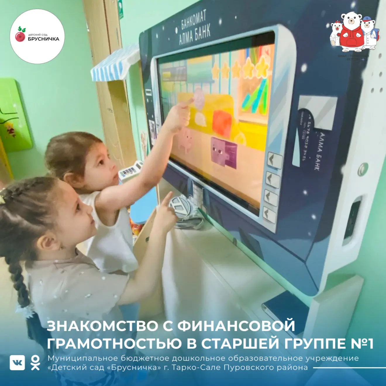 Знакомство с финансовой грамотностью в старшей группе №1