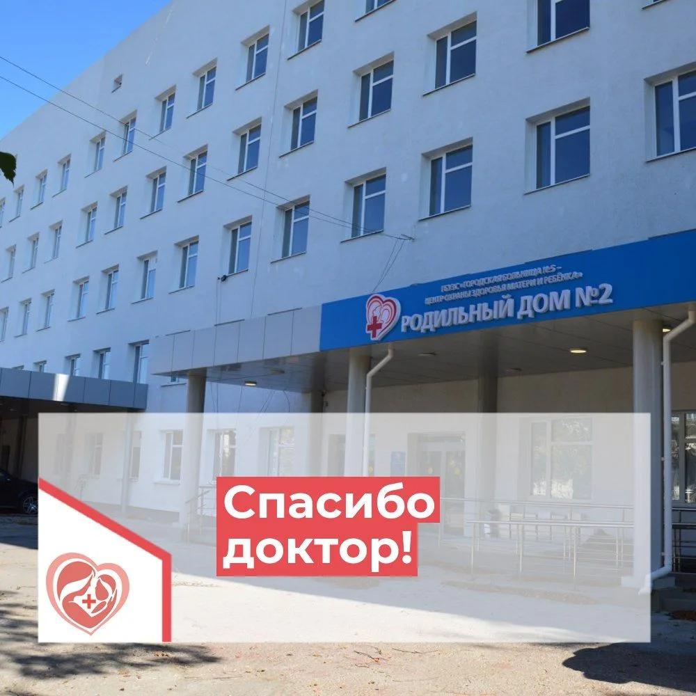 Спасибо, доктор!