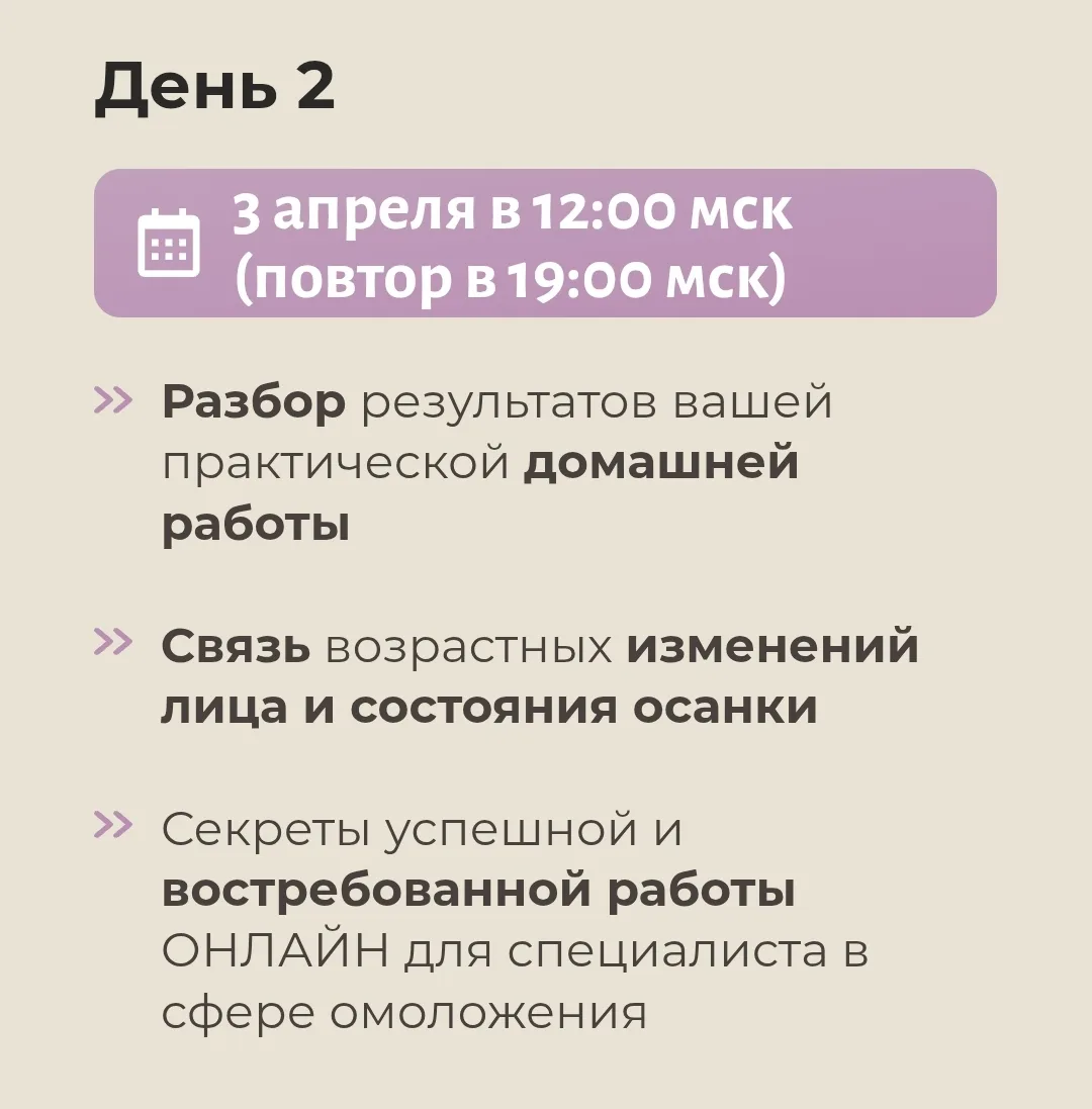 2⃣ ДЕНЬ. РАСПИСАНИЕ   Девочки, сегодня 2 день и 2 урок в рамках онлайн-семинара в 12:00 мск (повтор 