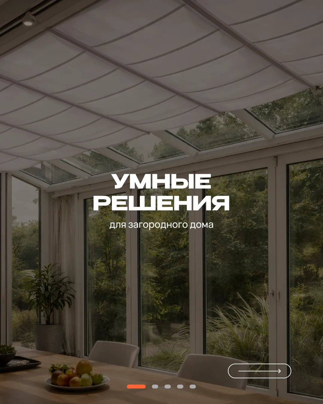 Лето всё ближе, а значит сезон загородного отдыха открыт 🏠
