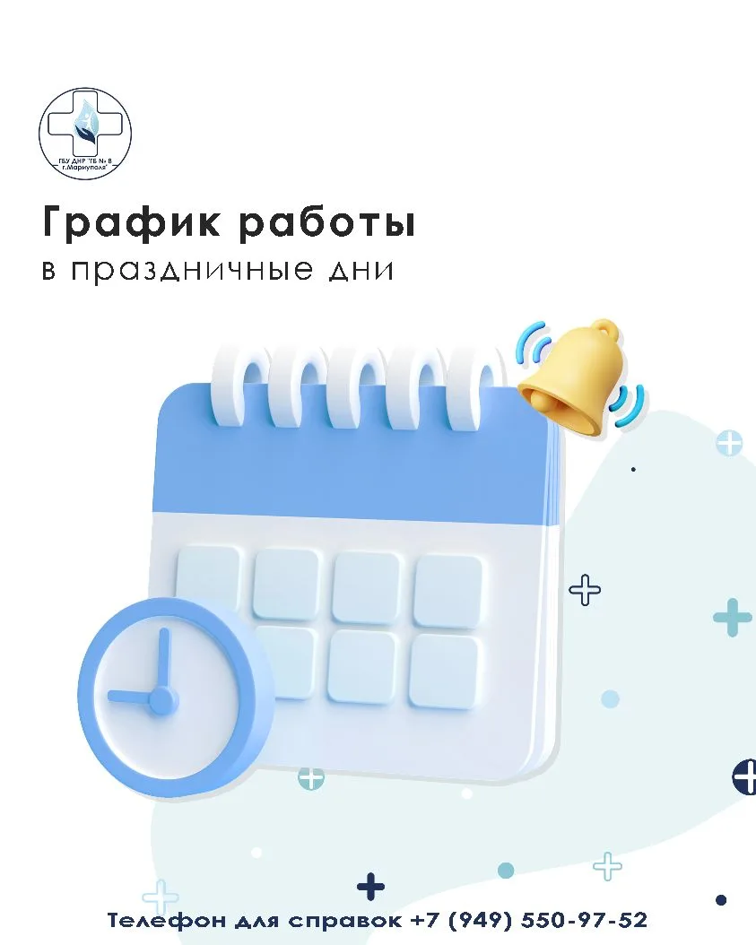 ❗🗓️ Обращаем ваше внимание на график работы больницы:

12 июня (пятница) – выходной день, больница 