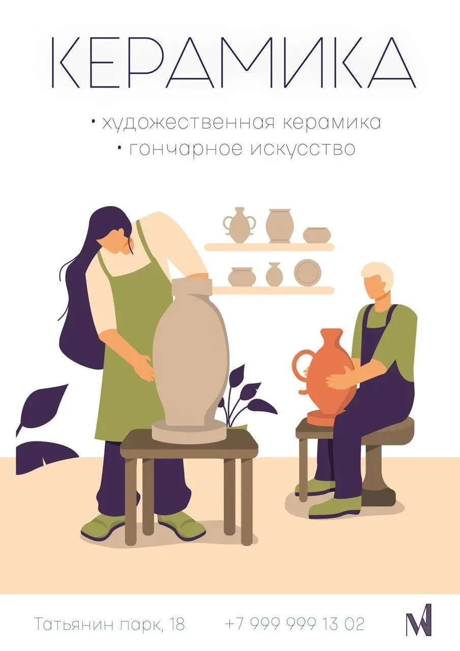 🎨 Керамическая мастерская в школе N1000
