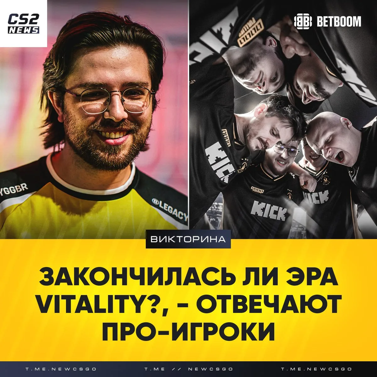 ❌🇫🇷 Эра Vitality кончилась? — отвечают про-игроки: