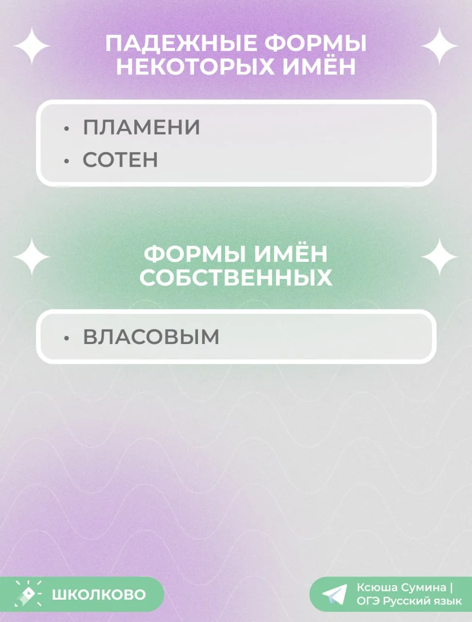 Существительные, которые могут встретиться в задании 8 на ОГЭ по русскому языку 💖  #задание8