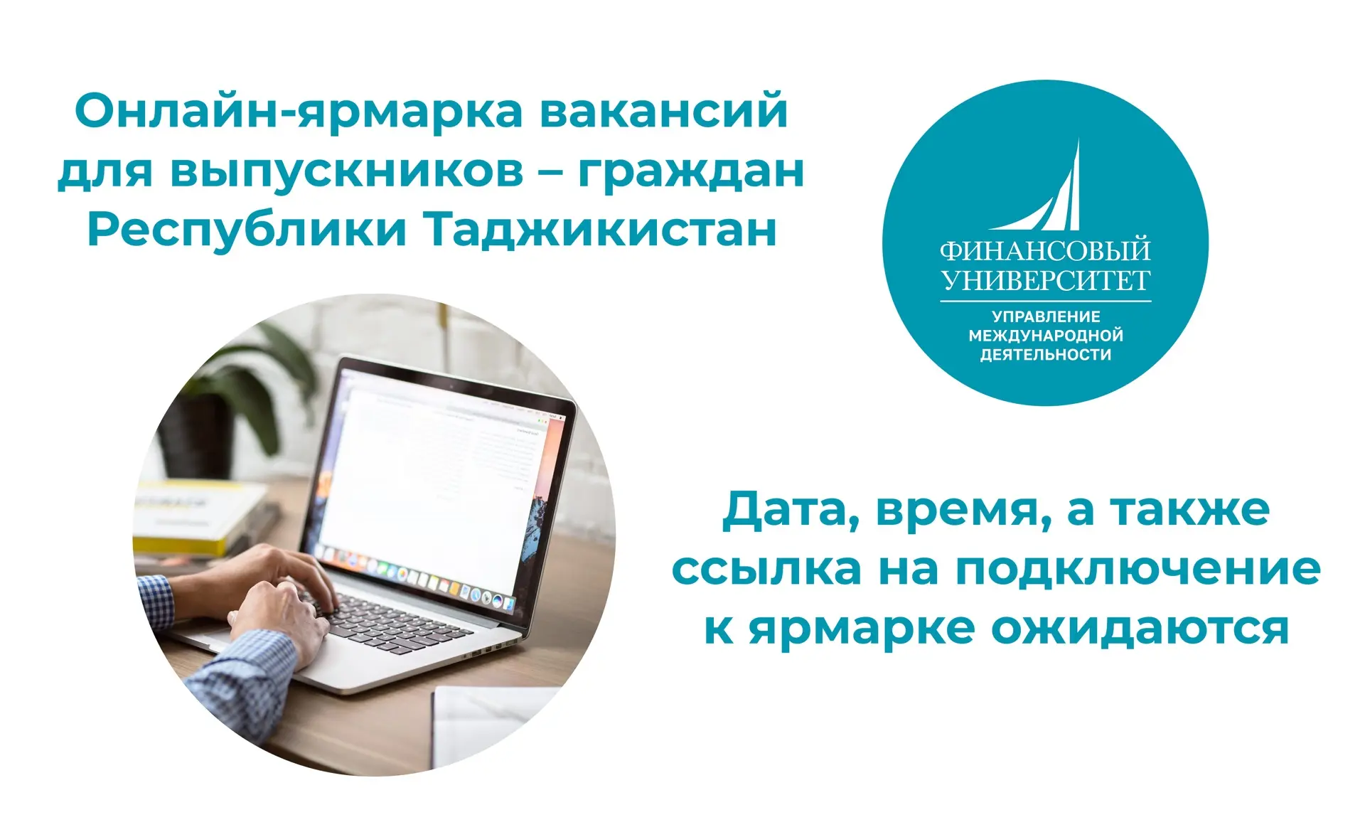 Уважаемые выпускники — граждане Республики Таджикистан! 🇹🇯