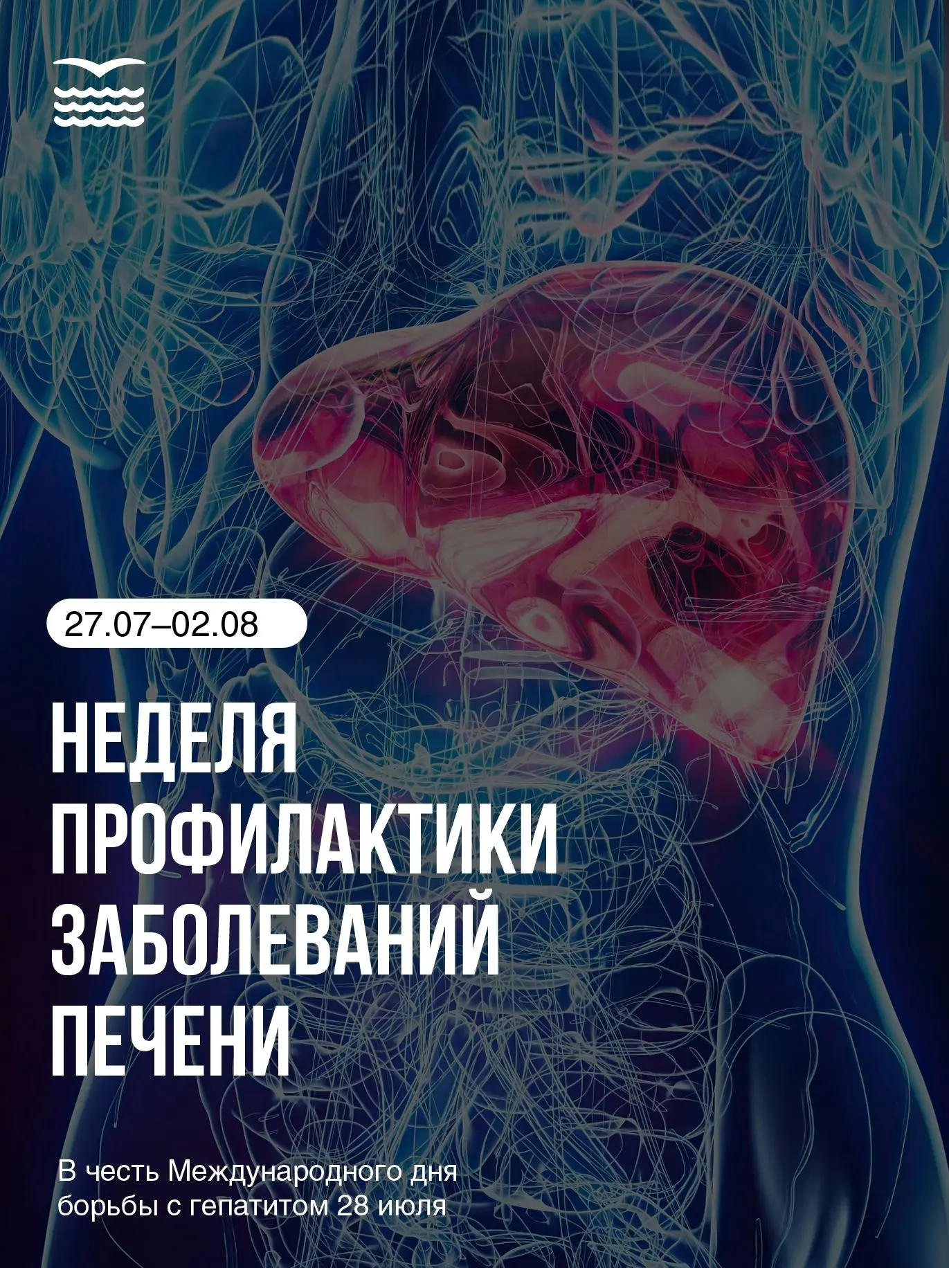 🩺 В Санкт-Петербурге стартовала Неделя профилактики заболеваний печени

Она приурочена к Международ