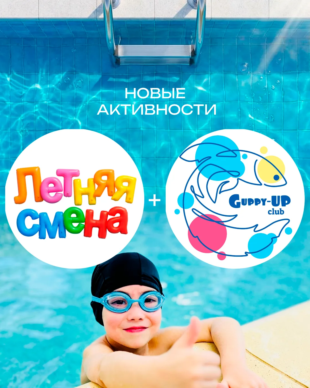 НОВИНКА ЛЕТНЕЙ СМЕНЫ, которой мы очень гордимся 🔥