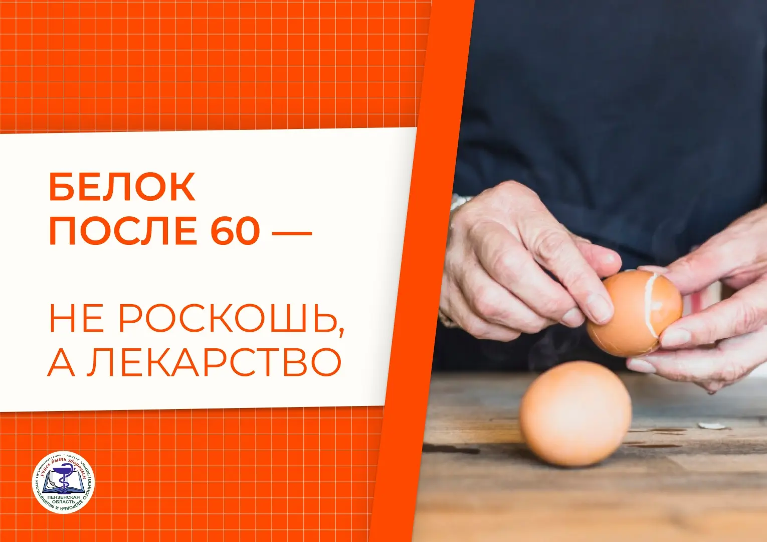 Белок после 60 - не роскошь, а лекарство

⚙Процесс старения сопровождается постепенной потерей мышц,