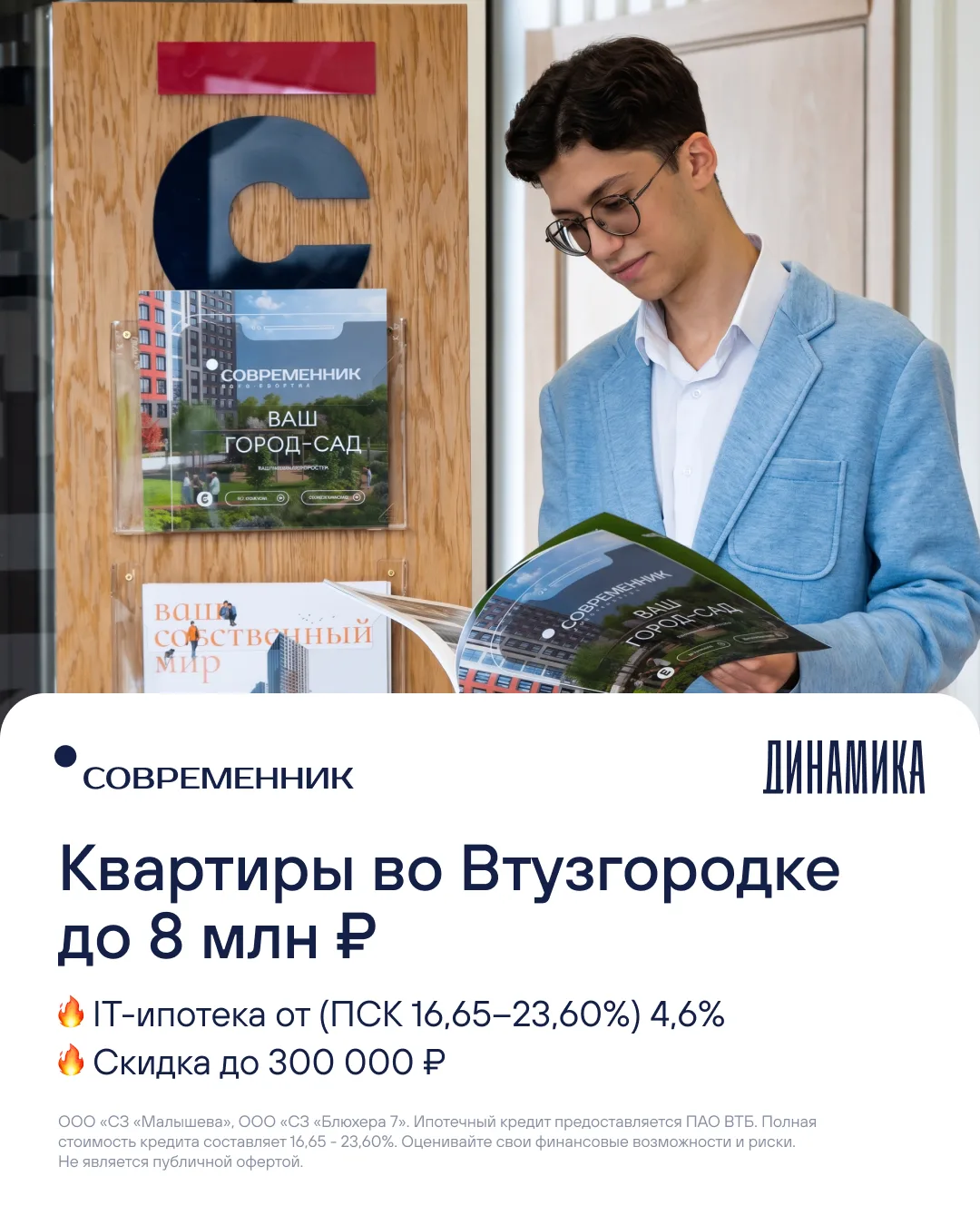 Квартиры во Втузгородке до 8 млн ₽ — с возможностью купить по IT-ипотеке от (ПСК 16,65–...