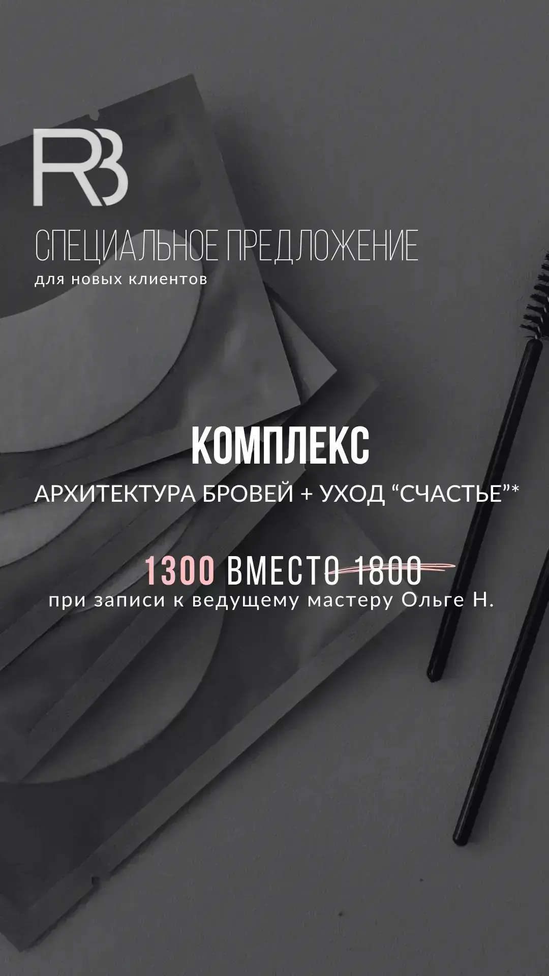 СЧАСТЬЕ ДЛЯ БРОВЕЙ 🩷