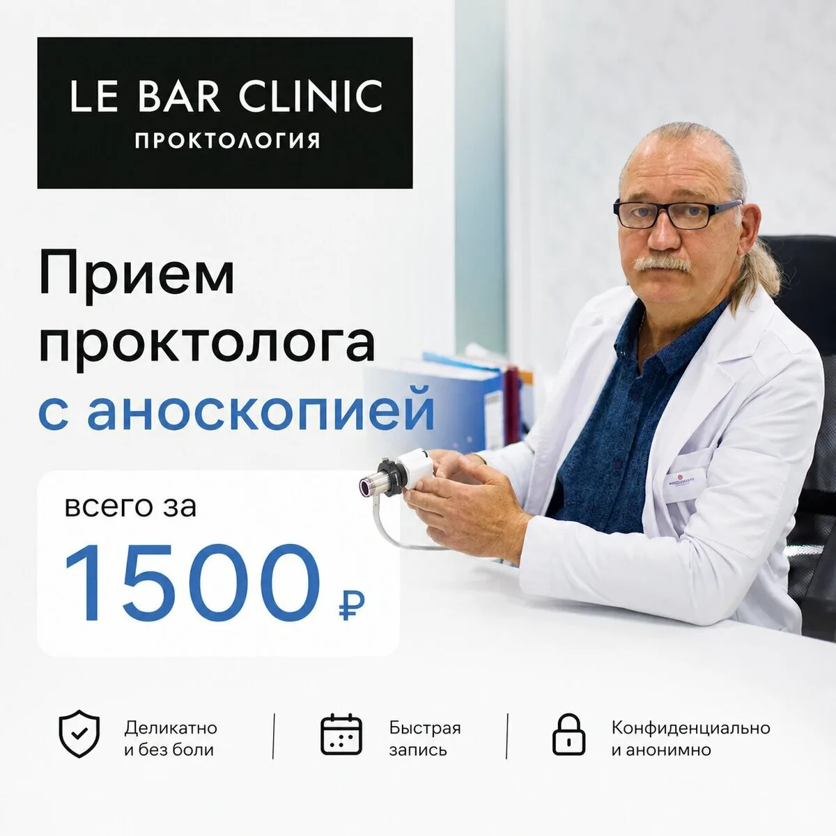 Прием проктолога в Анапе всего за 1500 рублей.