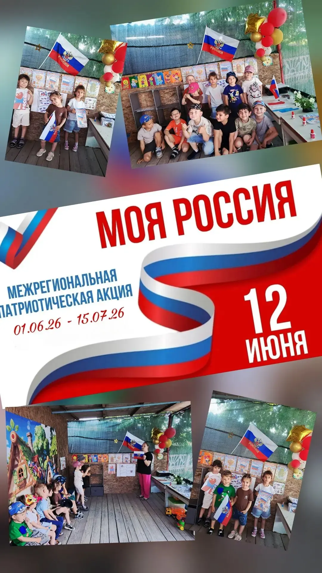 🇷🇺В Алексеевском детском саду «Надежда» проходит Межрегиональная патриотическая акция...