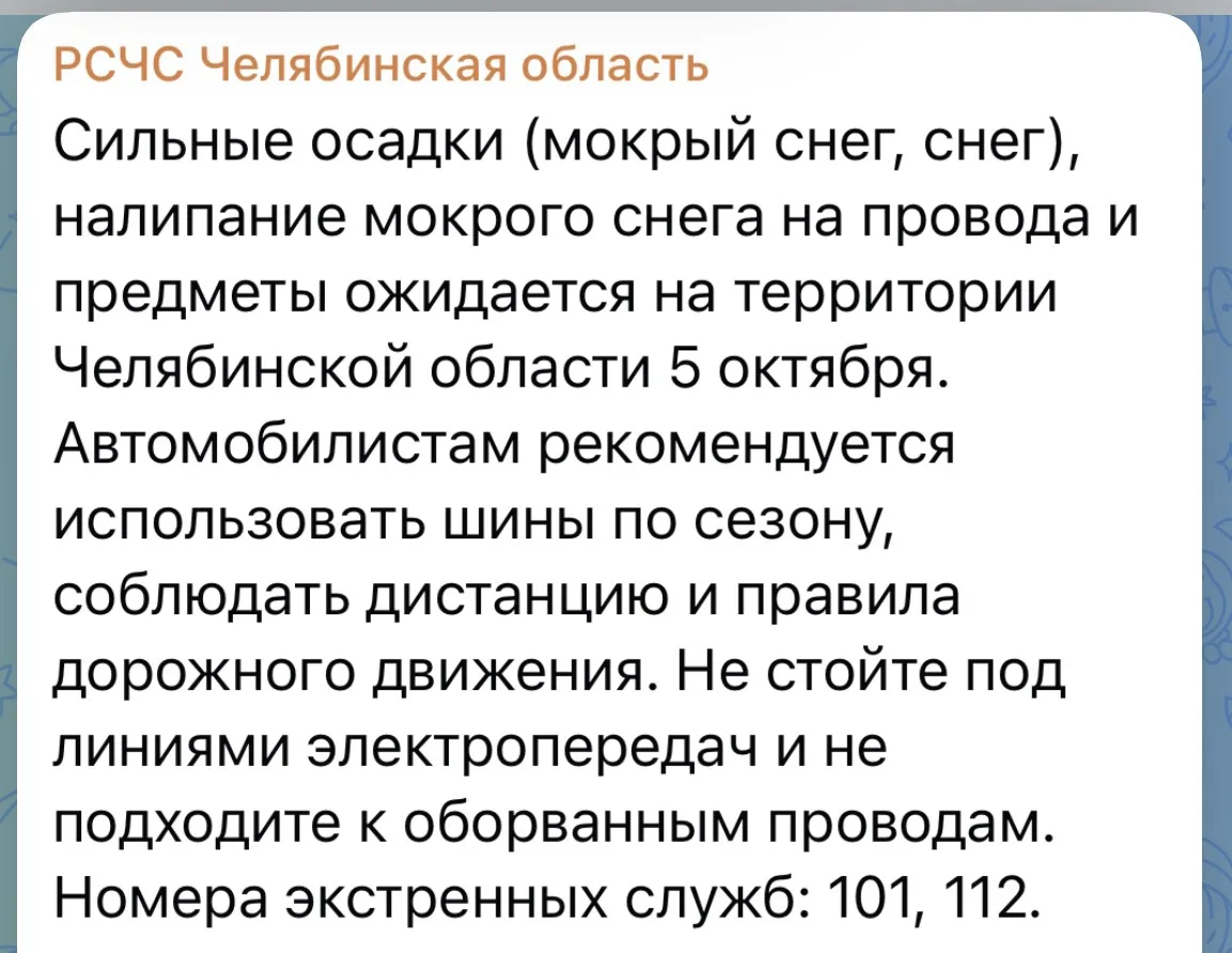 РСЧС Челябинской области предупреждает о неблагоприятных погодных условиях 5 октября