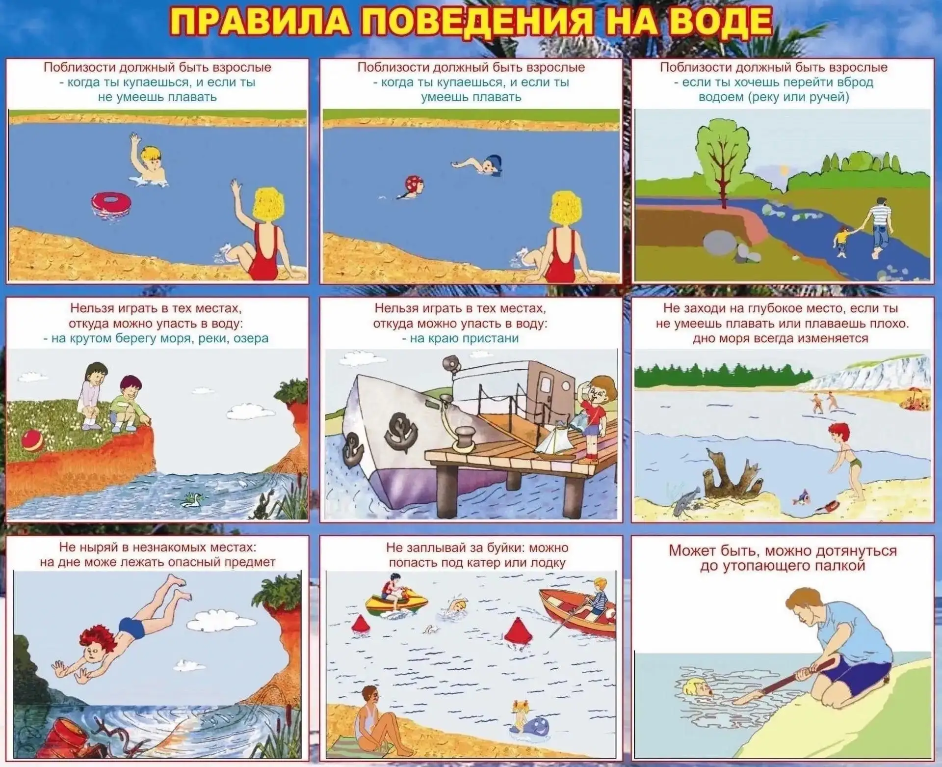 🚨 Безопасность на воде — это важно! 🚨