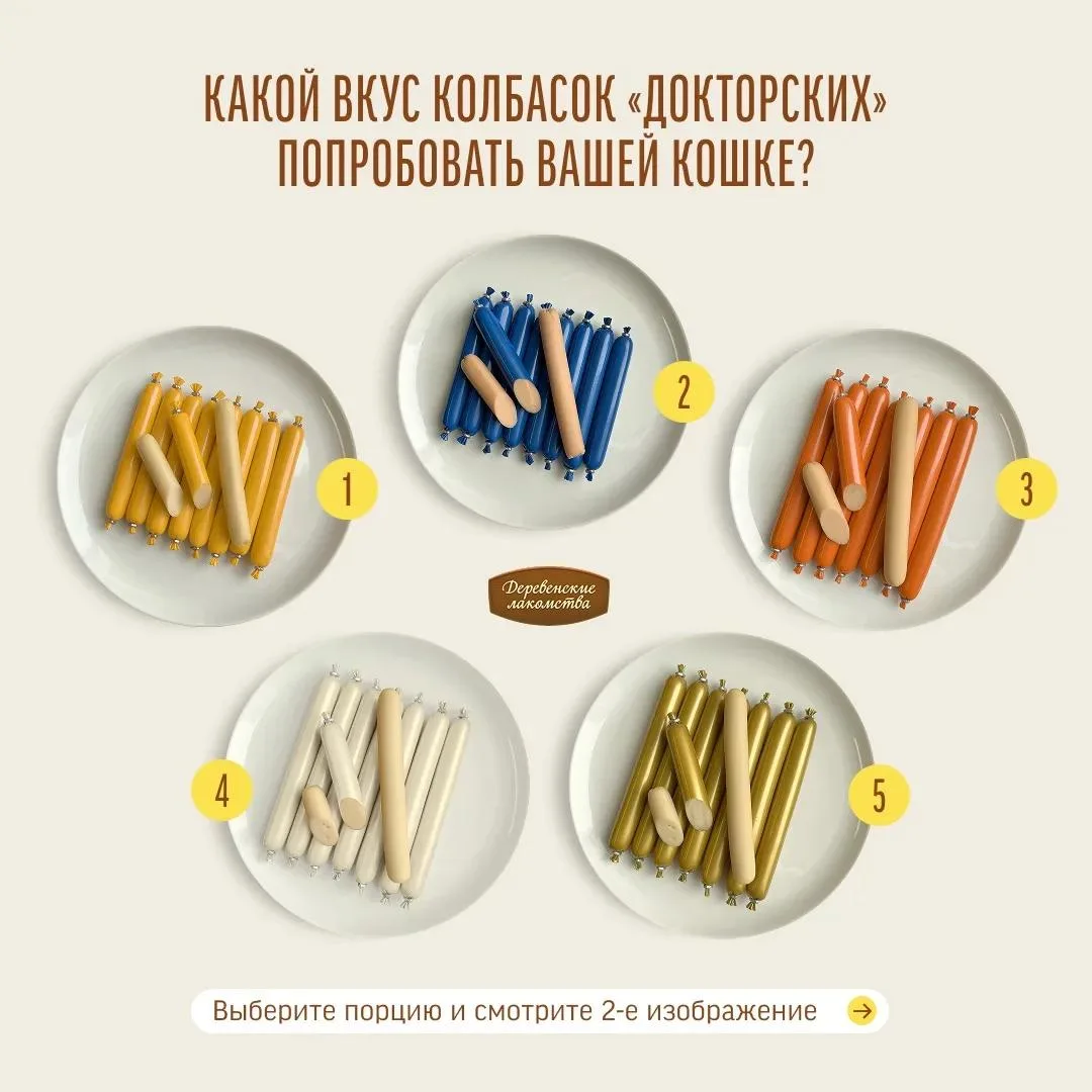 Пишите в комментариях, какой вкус вы выбрали