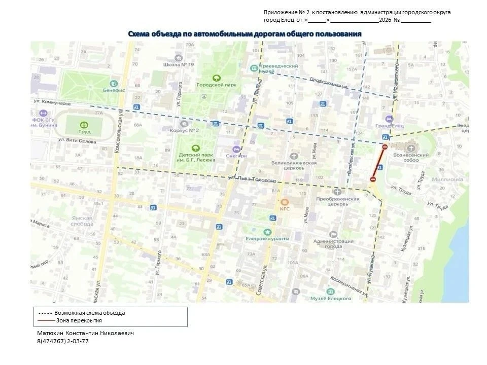 Перекроют движение по Красной площади Ельца 10 октября с 9:00 до 12:30 для проведения ф...