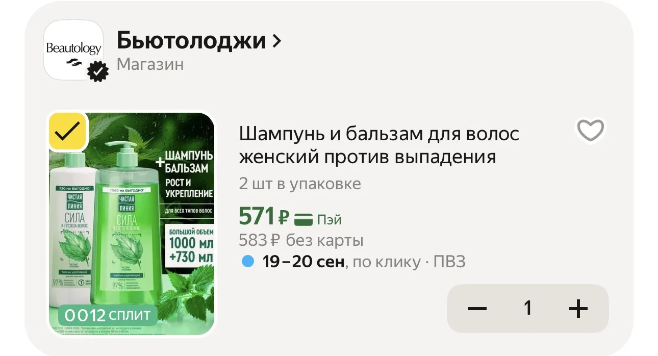 С промо BEAUTY15