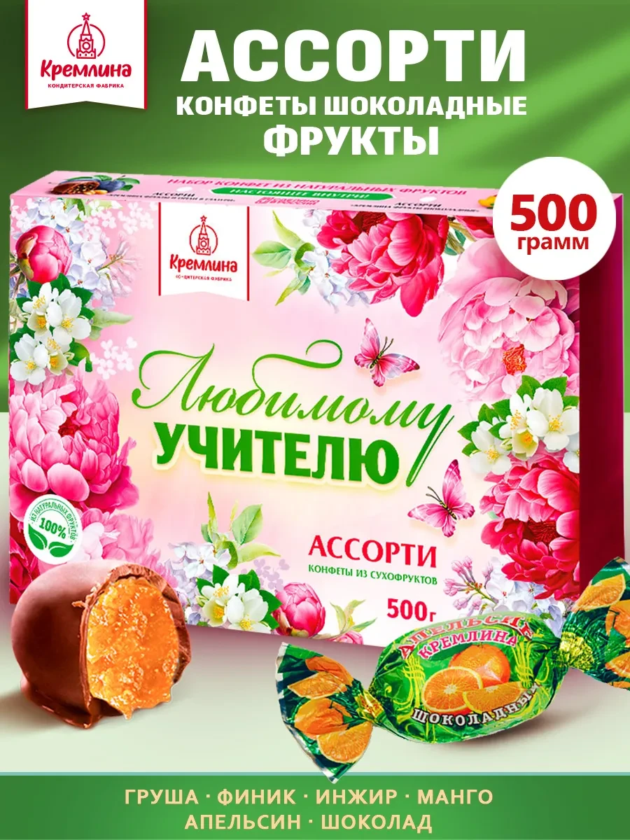 ⚡️ Конфеты подарочные 500г учителю, Кремлина