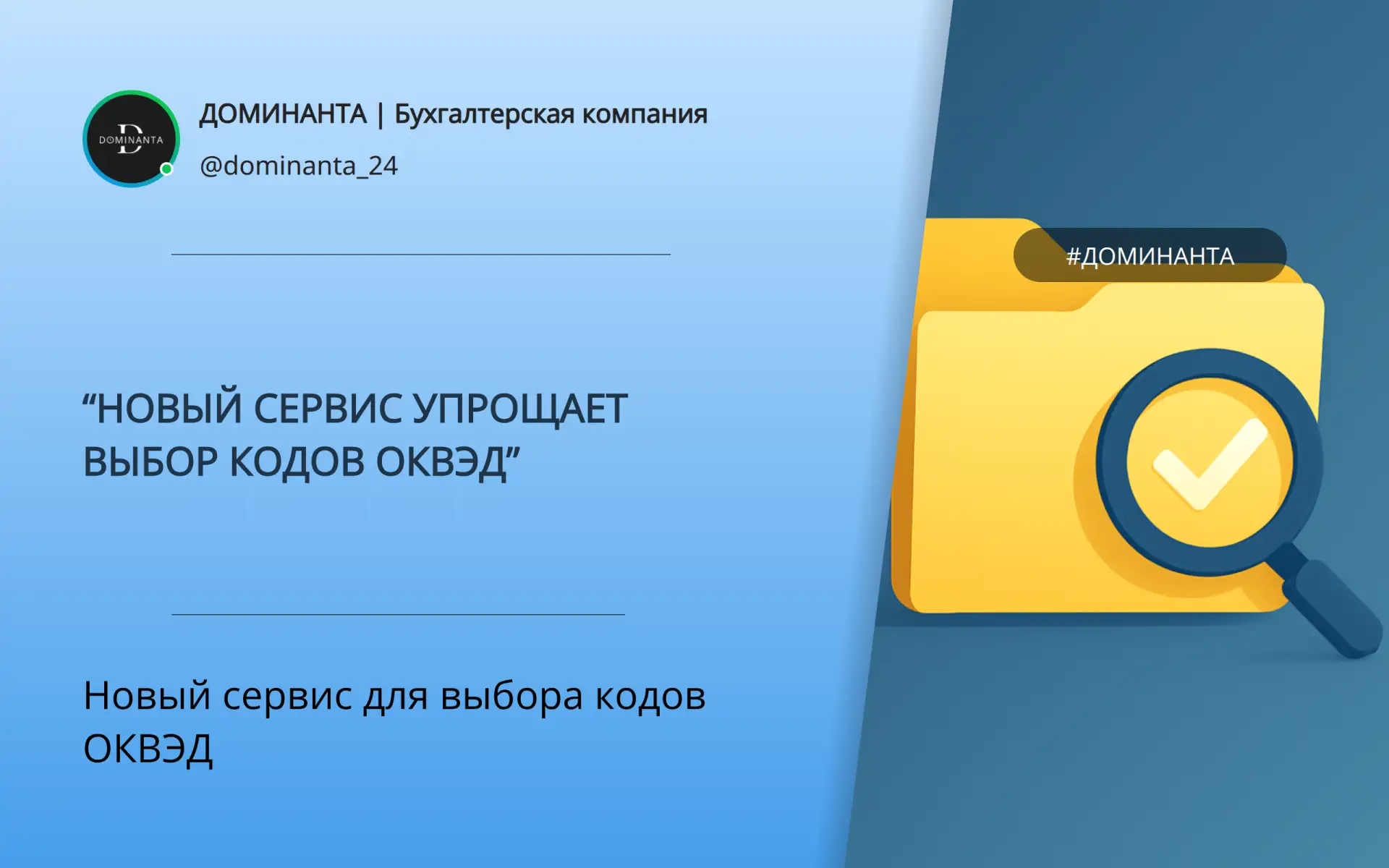 Новый сервис для выбора кодов ОКВЭД