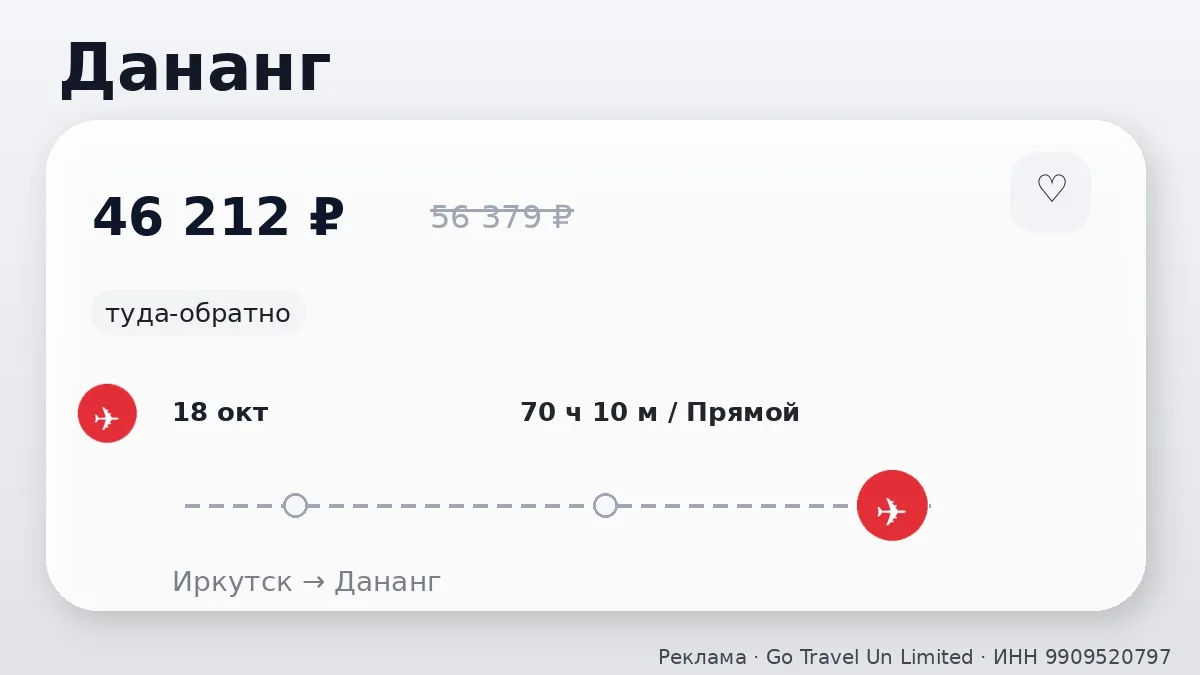 ✈️ Коротко по билетам: Дананг и Фукуок от 46 212 ₽