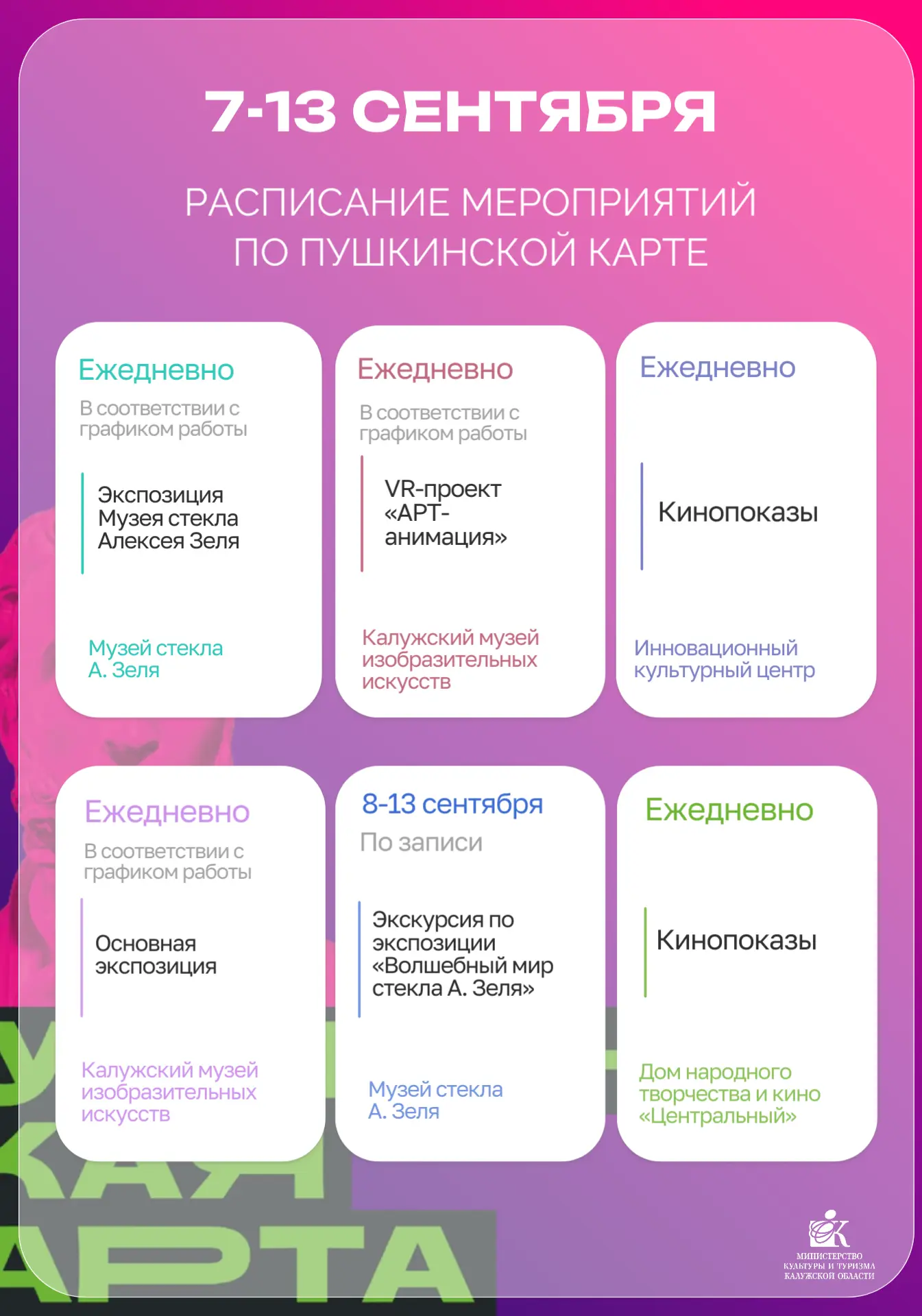 ✨ Откройте мир культуры с Пушкинской картой!