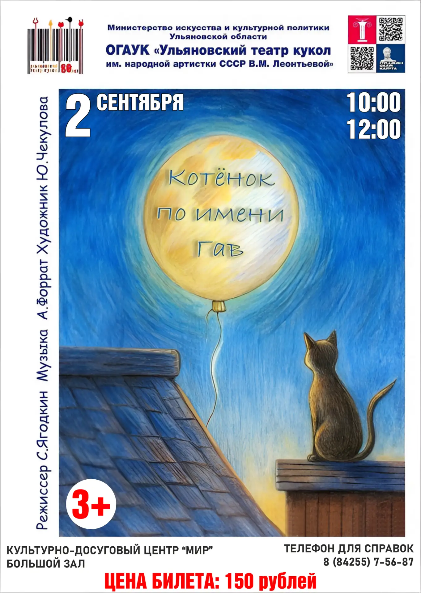 2 сентября 10:00 и 12:00