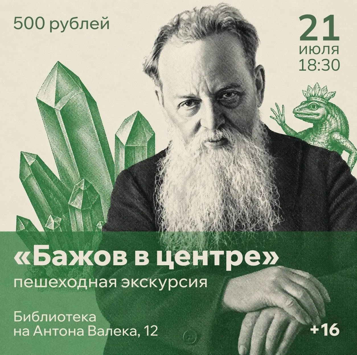 💚Друзья, если у вас всё ещё нет планов на вечер, то мы приглашаем вас сегодня в 18:30 на пешеходную