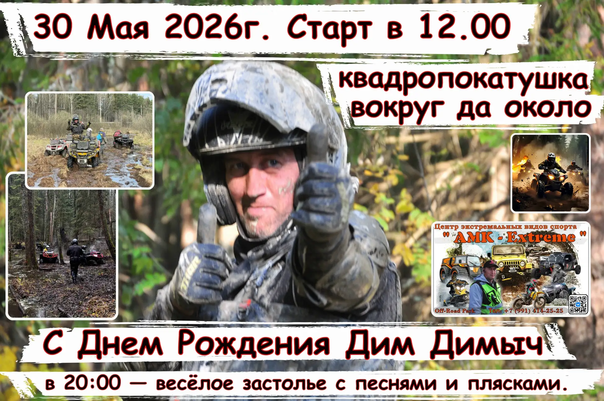 Эй, друзья, Мы собираемся на квадропокатушку
