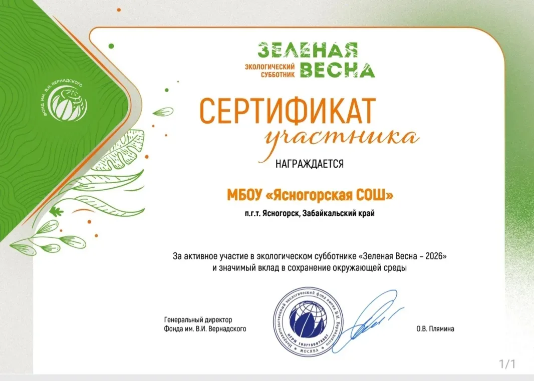 Обучающиеся школы приняли участие во Всероссийской акции "Зеленая весна", которая прходила с 19 мая 