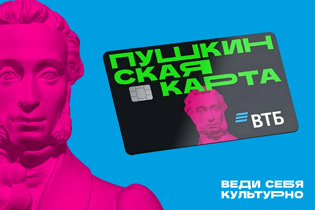 Пушкинская карта всё популярнее! С начала ее запуска проданы билеты на 37 млрд рублей.

Программа Пу