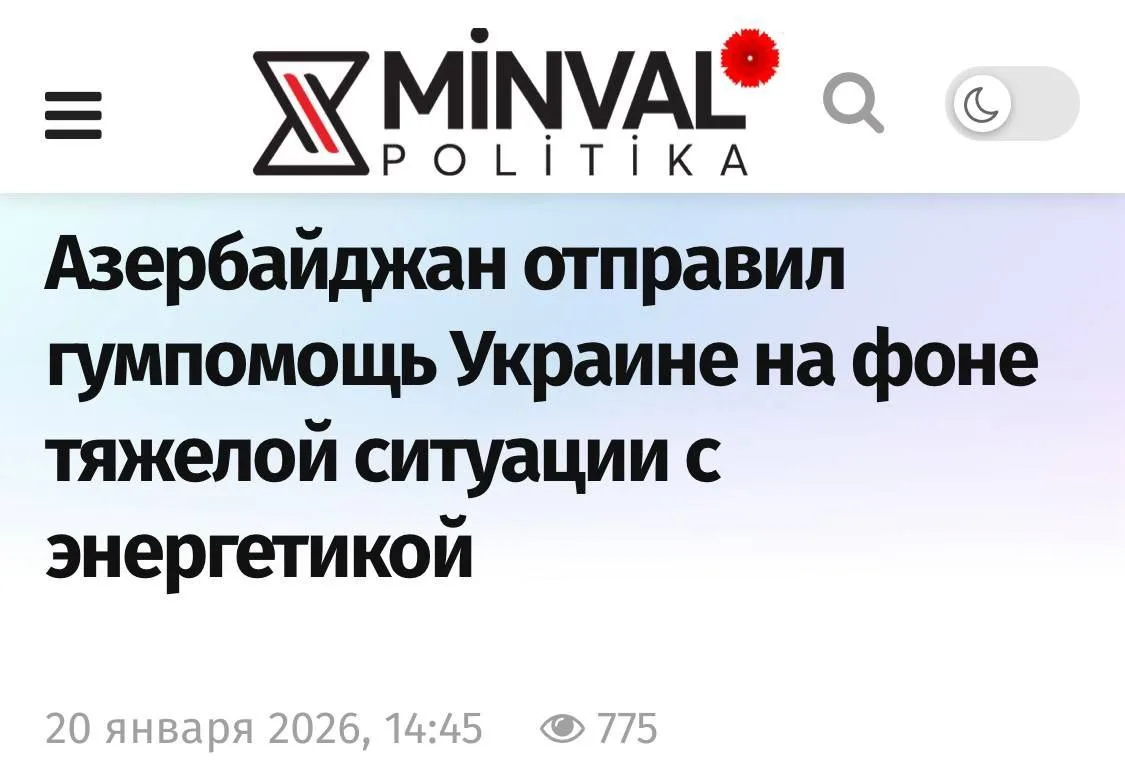 ⚡️Еще $1 млн отправил Алиев в поддержку Киева. На Украину будет доставлено электротехни...