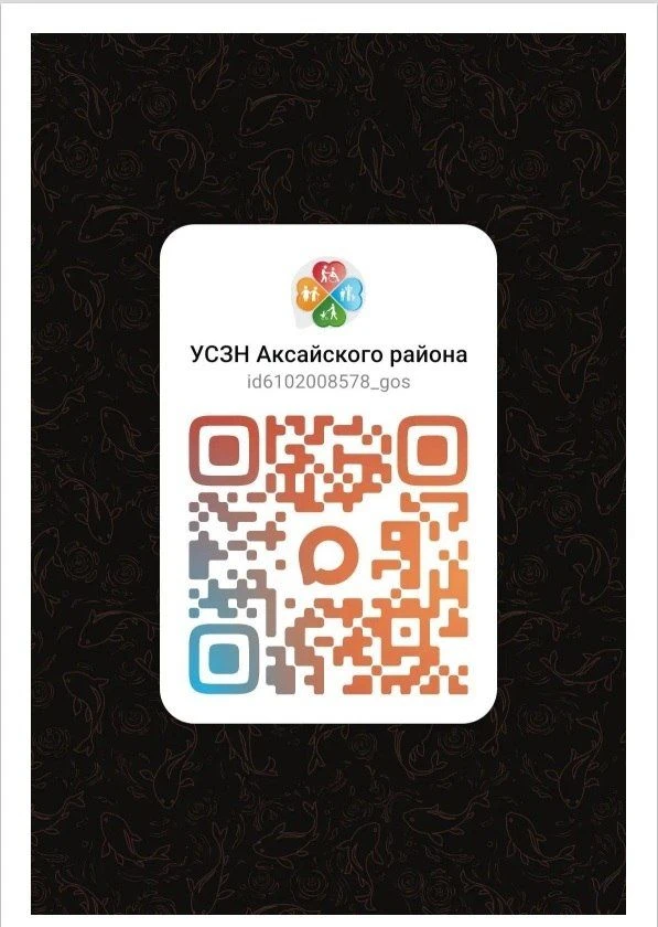 Уважаемые жители Аксайского района!