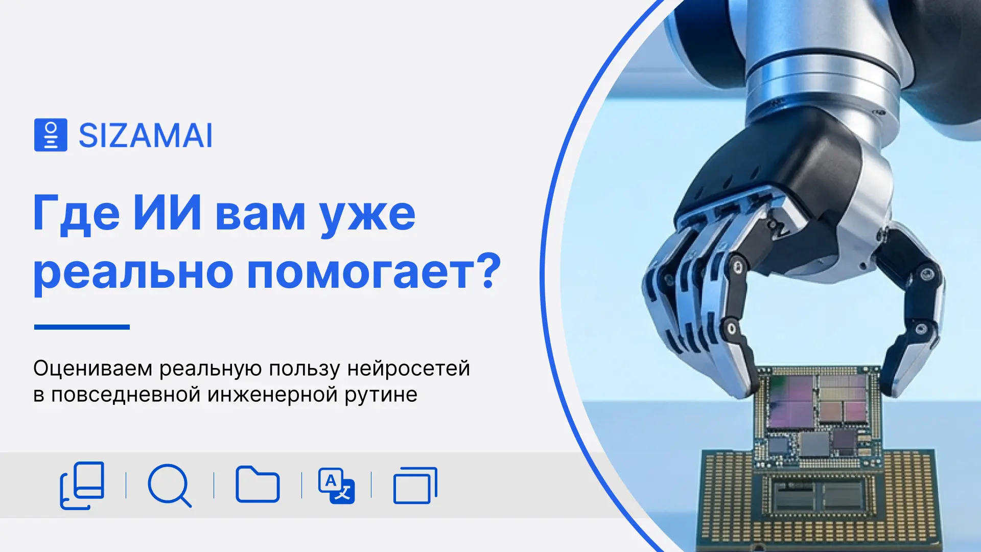 Где ИИ вам уже реально помогает? ⚙️