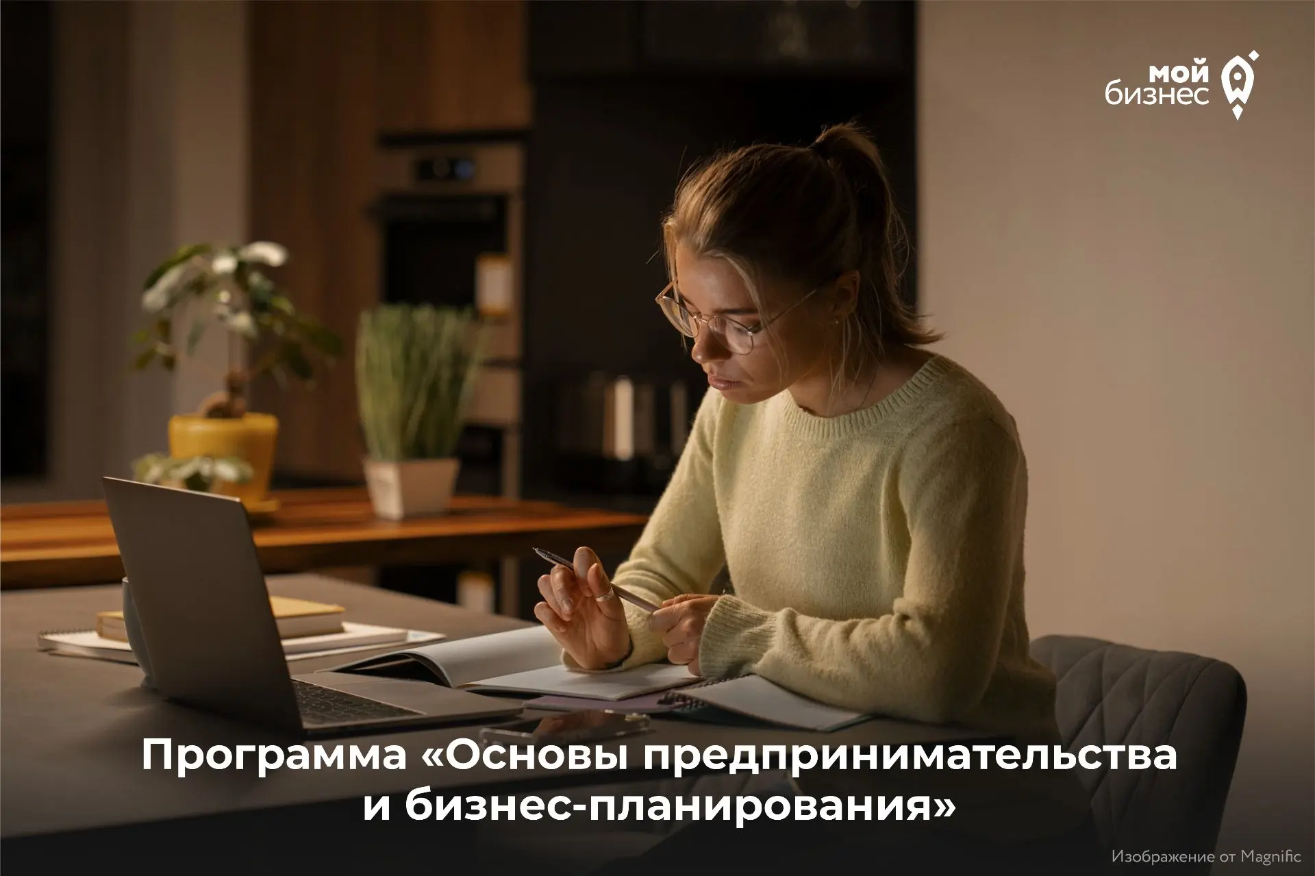 Обучающая онлайн-программа «Основы предпринимательства и бизнес-планирования» стартует ...