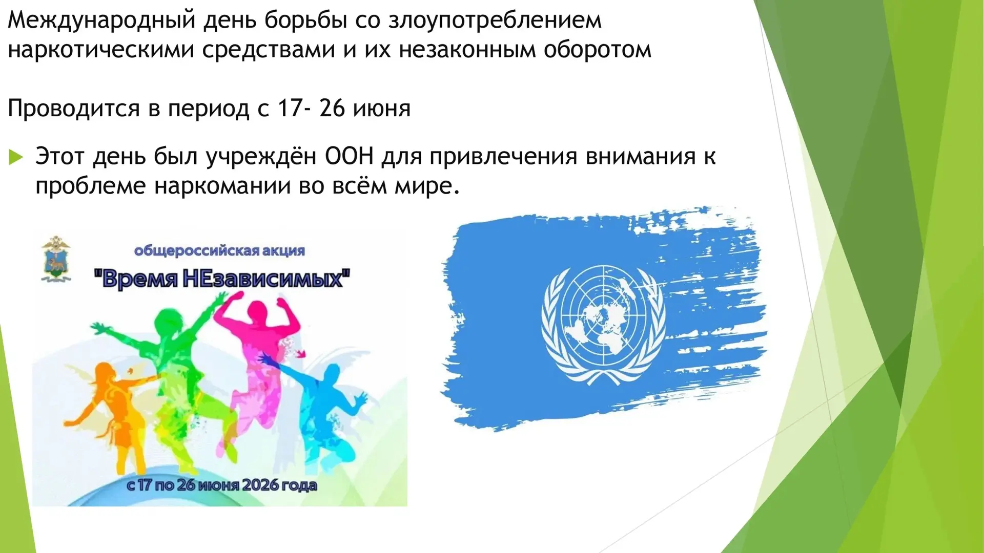 🔥 Время выбирать — время быть НЕзависимым! 🔥

С 17 по 26 июня по всей России проходит акция «Время