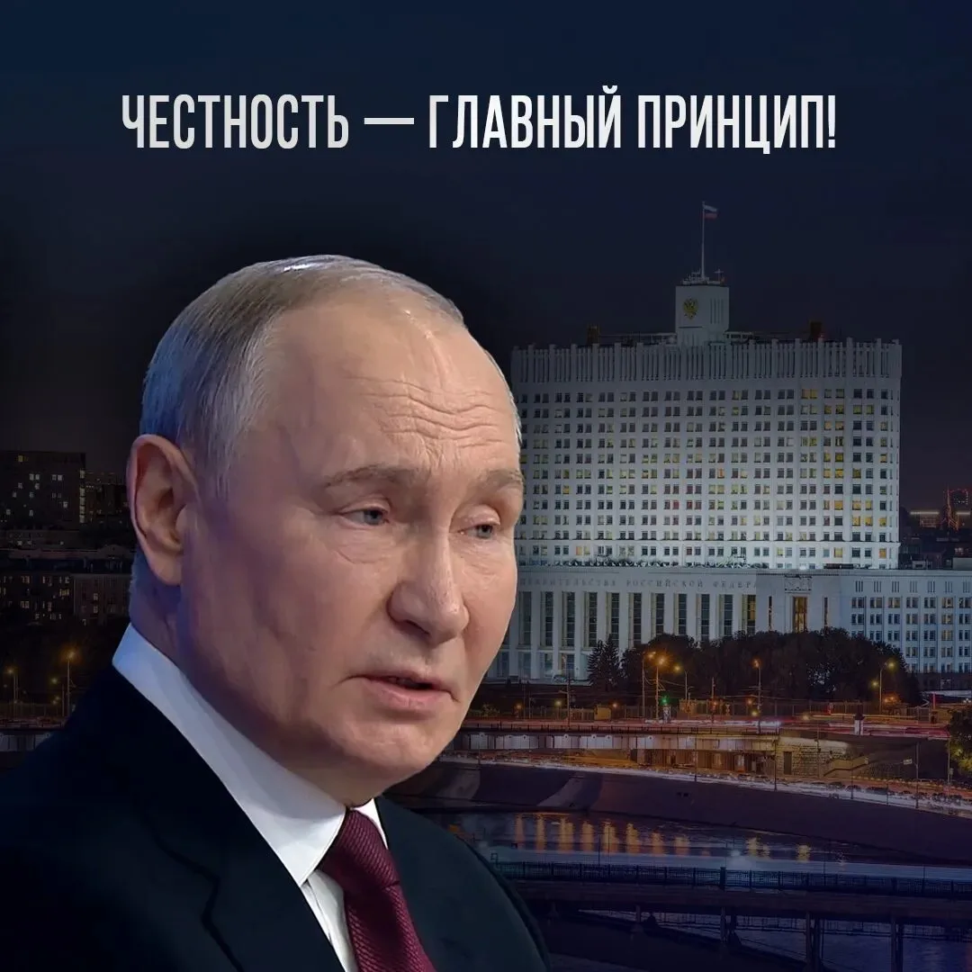 Честность - главный принцип!