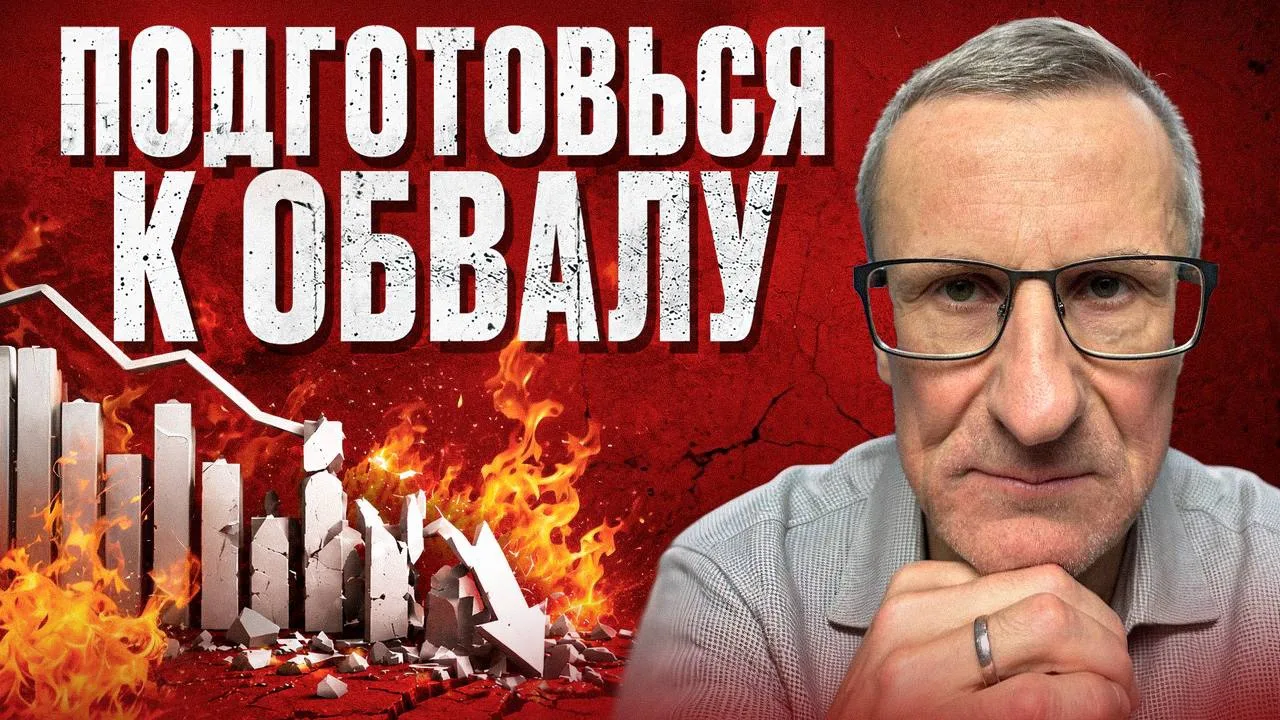 Доллар может обрушиться. Рынок акций тоже. Будь осторожен

РУТУБ - ПЕРЕЙТИ

ВК - ПЕРЕЙТИ 

ЮТУБ - ПЕ