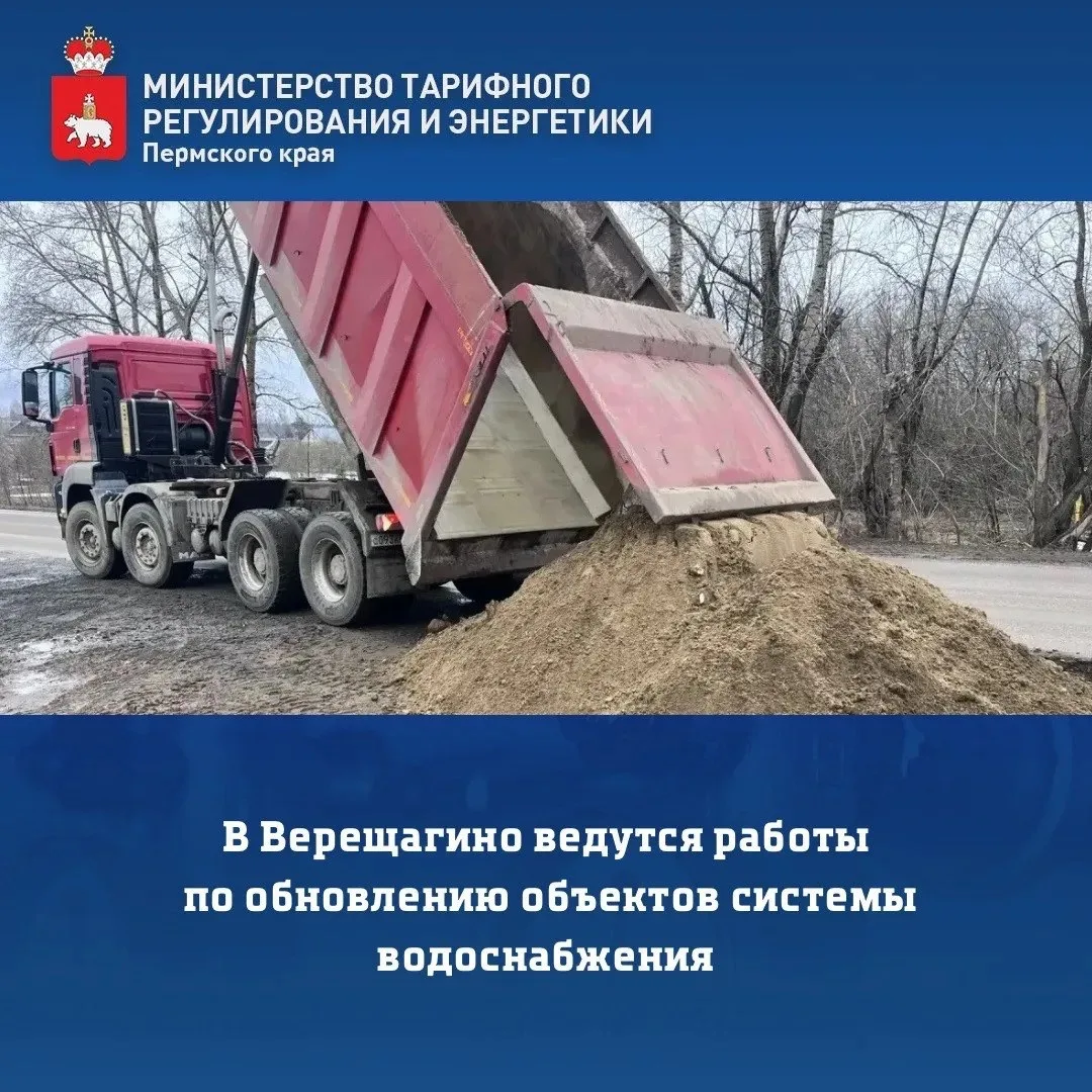 В Верещагинском округе в рамках инвестиционной программы реконструируют систему водосна...