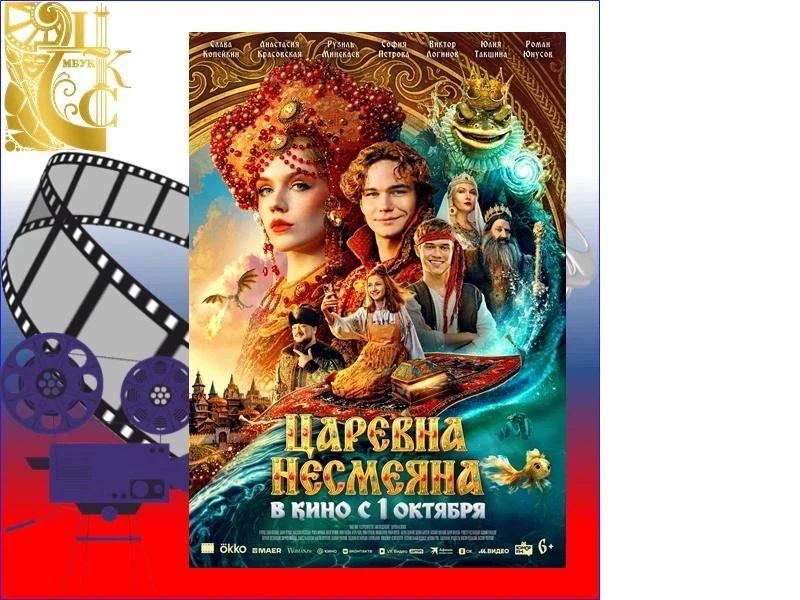 Царевна Несмеяна