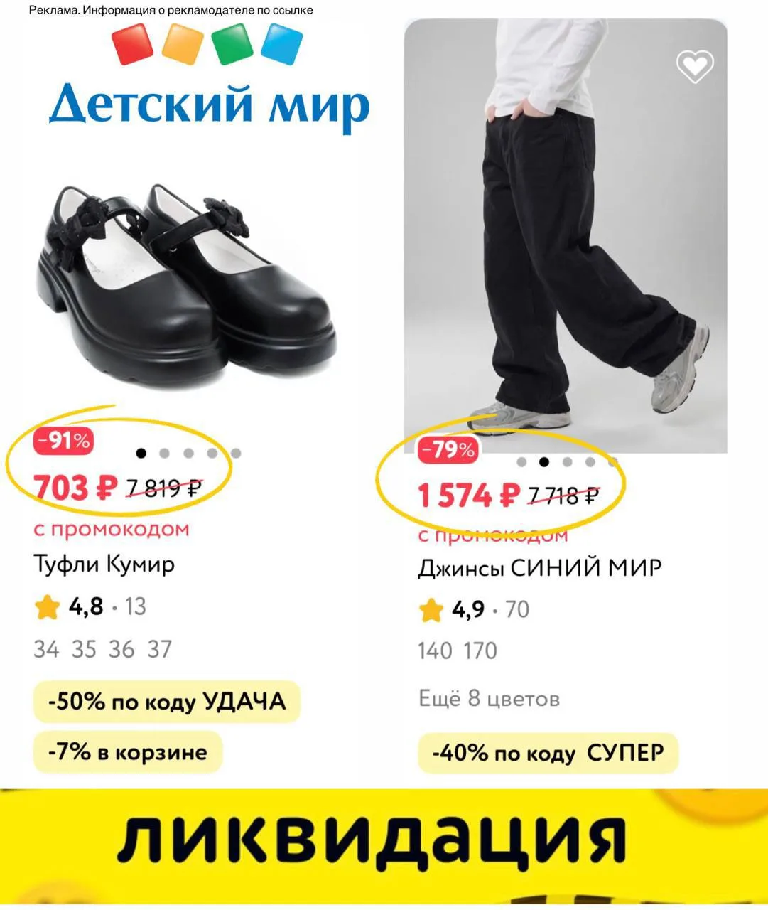 🤩огромный раздел «ликвидация»