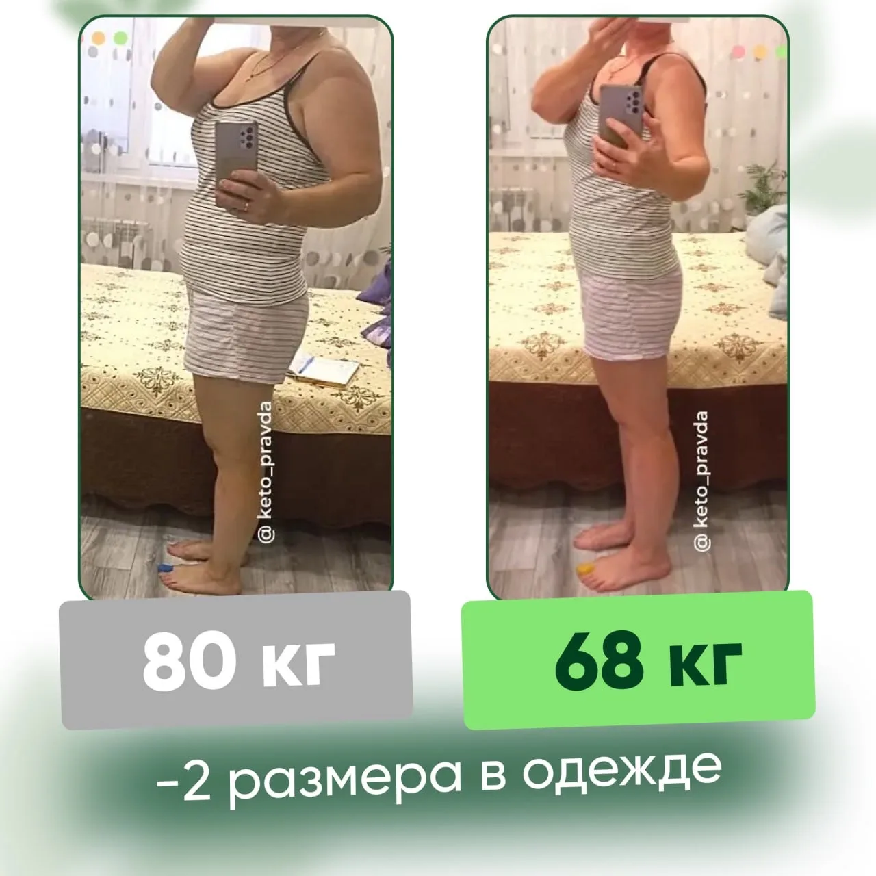 Минус 12 кг, минус 12 см в талии. Новый размер одежды и совсем другое ощущение себя!   НАШИ ОТЗЫВЫ🔥 