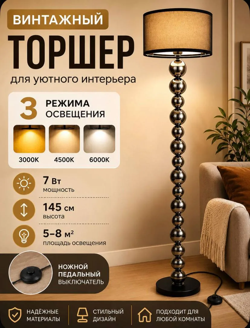 Винтажный высококлассный напольный торшер.
