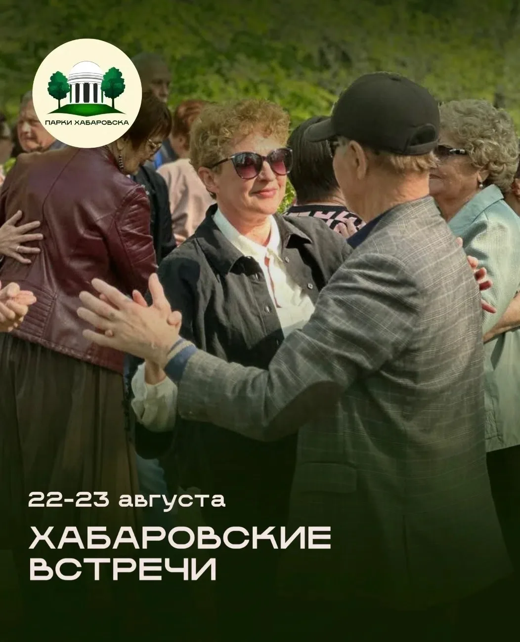 🎉 Дорогие друзья! С огромной радостью приглашаем вас на парковые концерты выходного дн...