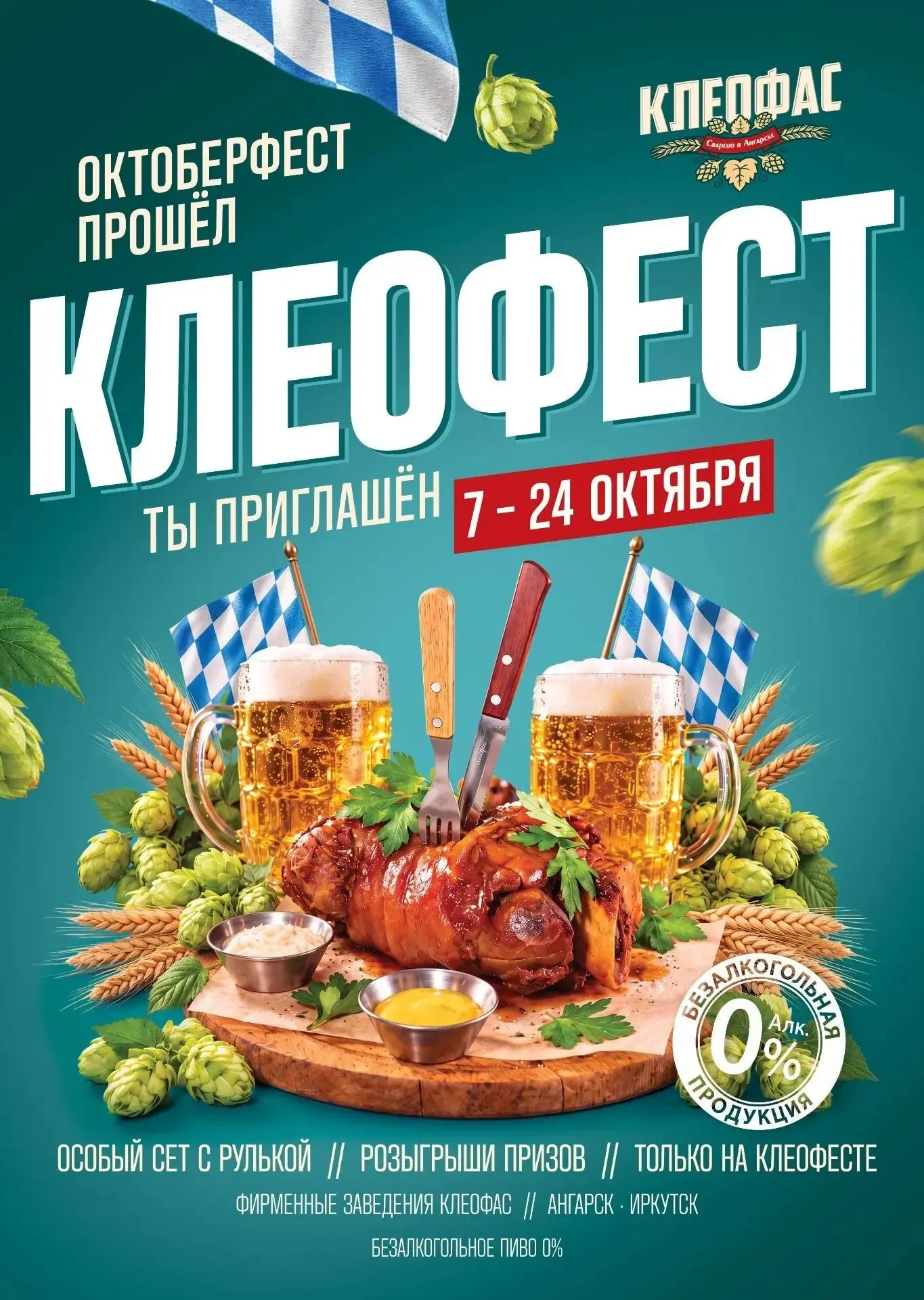 Октоберфест прошёл. Но нам он и не нужен, у нас есть свой фестиваль