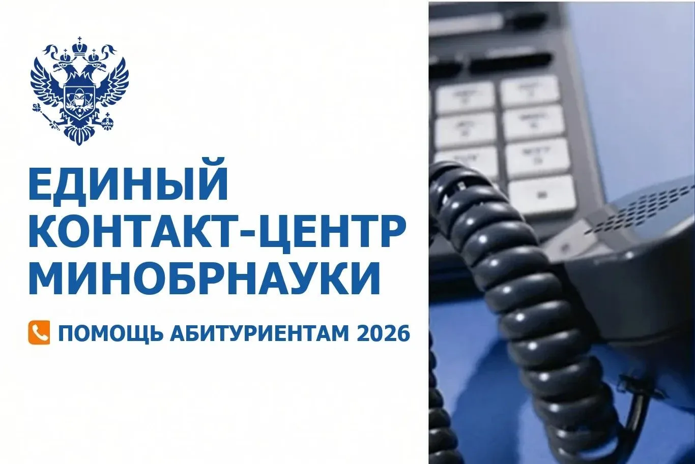 🎓 Важная информация для абитуриентов!  Министерство науки и высшего образования РФ запускает Единый 