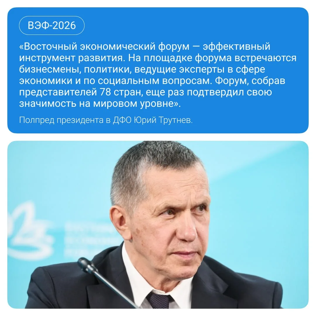 ВЭФ-2026 — всё!