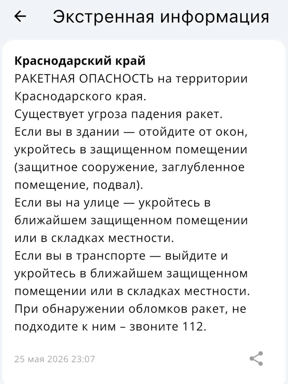 ❗️Ракетная опасность объявлена в Краснодарском крае!  Вся информация по БПЛА на территории края буде