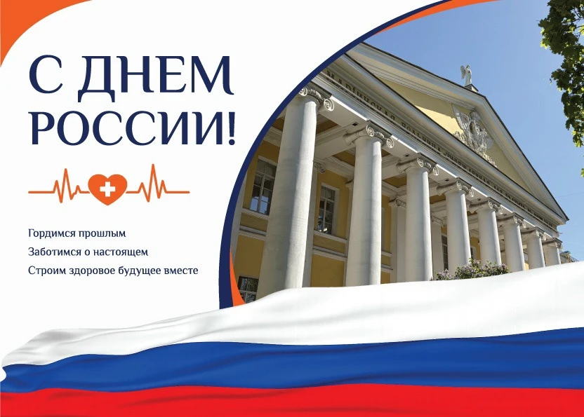 Уважаемые петербуржцы! Поздравляем вас с Днём России и обращаем внимание на важную информацию

📆Реж