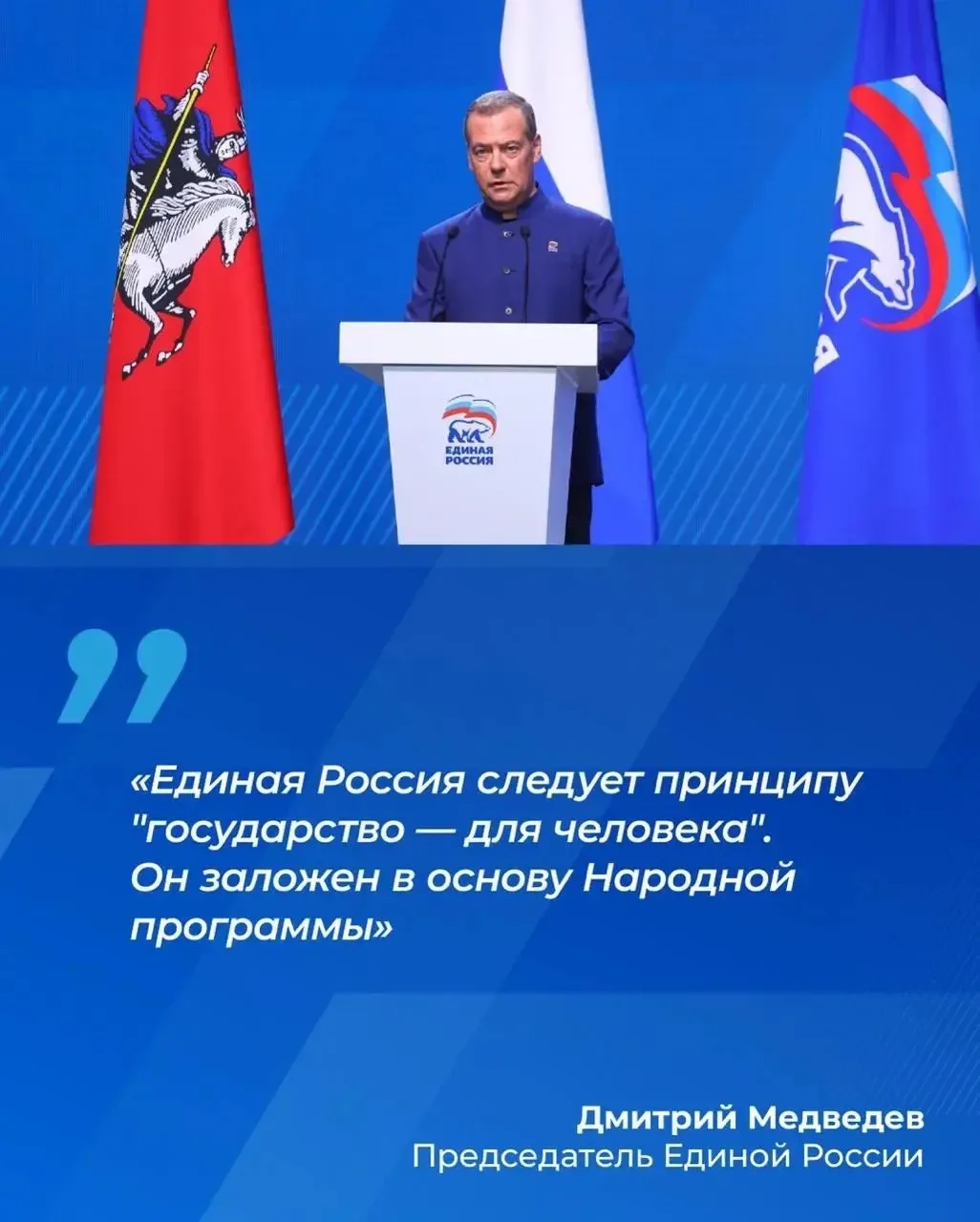 «Единая Россия» представила итоги и новые цели Народной программы

🇷🇺В Москве прошел заключительны