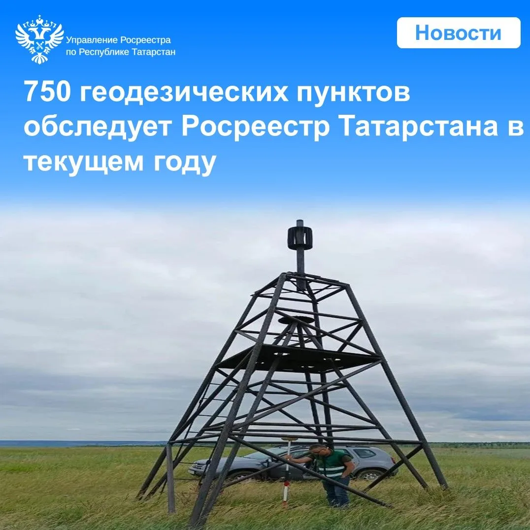 750 геодезических пунктов обследует Росреестр Татарстана в текущем году
 
Государственные инспекторы